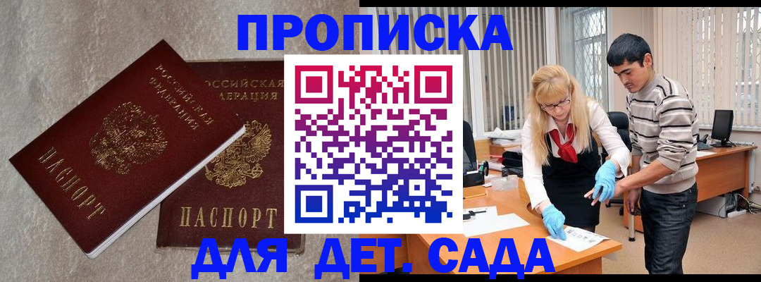 прописка паспорт в Лабинске
