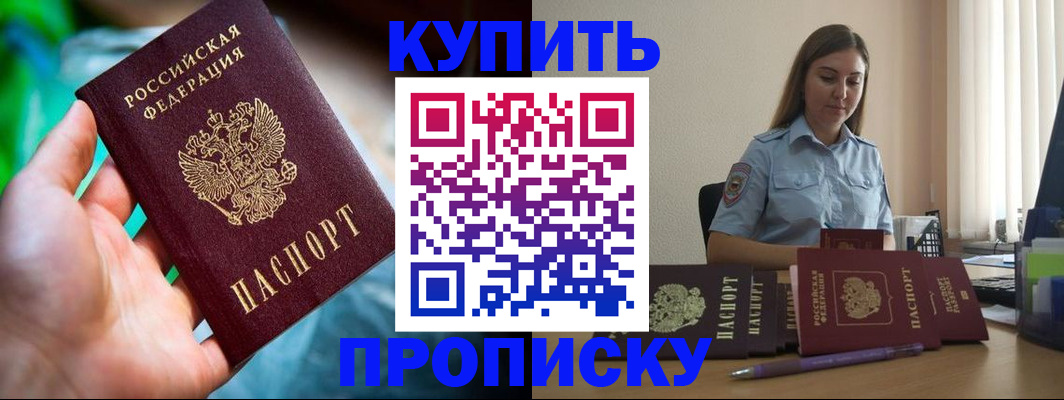 прописка законно в Лабинске