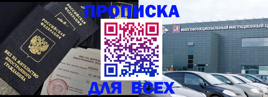 временная прописка в Лабинске