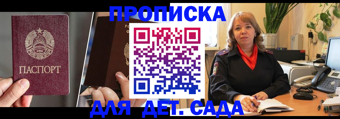 временная регистрация недорого в Лабинске