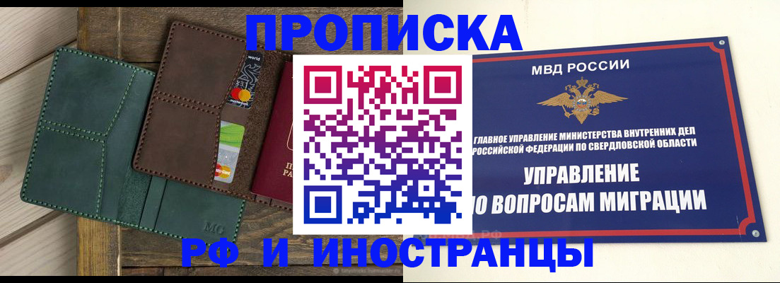 купить прописку в Лабинске